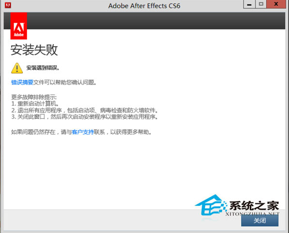 如何解決Win7下Adobe After Effects安裝失敗問題