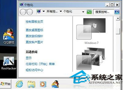 Windows7任務欄變白色且Aero主題無法使用如何解決