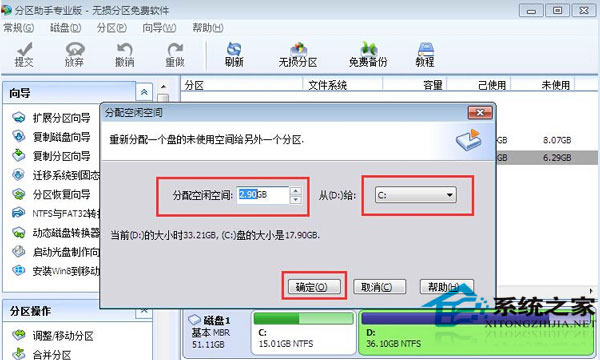 Win7擴大C盤空間的方法