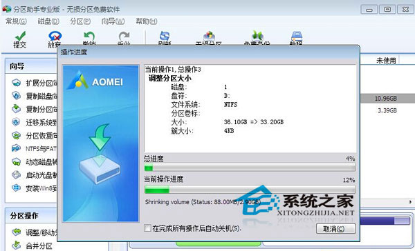 Win7擴大C盤空間的方法