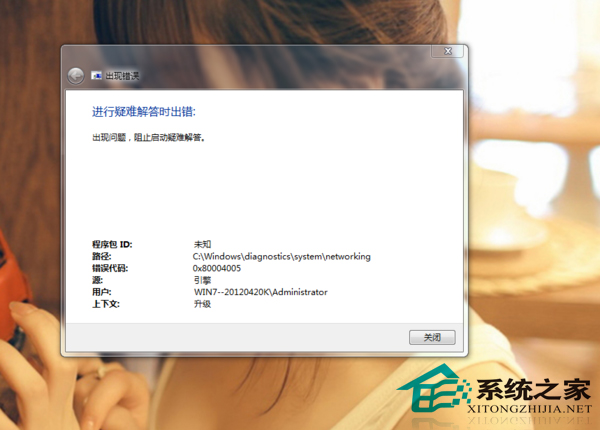 Win7無法啟用共享出現錯誤代碼Ox80004005怎麼辦？