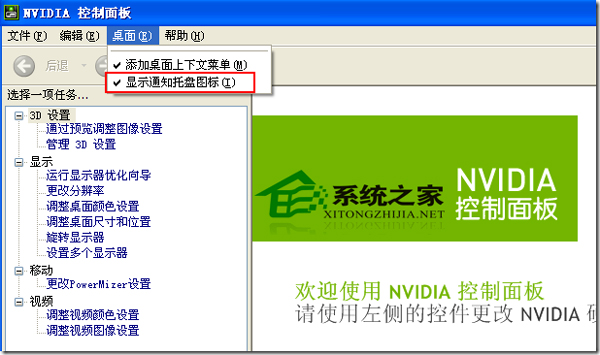 Win7系統怎麼取消任務欄的NVIDIA圖標