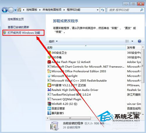 Win7系統卸載Media Player的方法