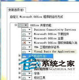 Win7打開Word程序提示宏錯誤如何解決