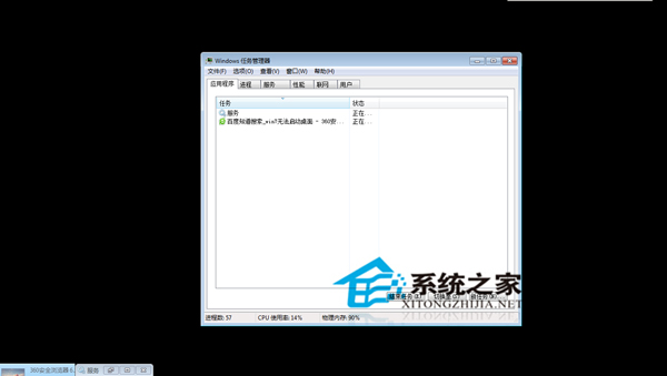 Win7系統開機後桌面無法加載且背景變黑的解決方法