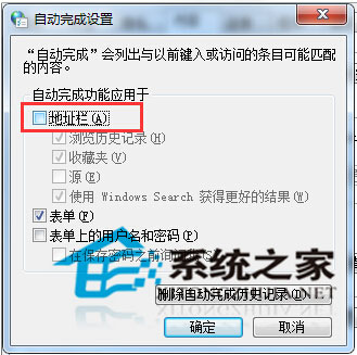 Win7系統IE浏覽器地址欄自動網址填寫功能怎麼關閉？