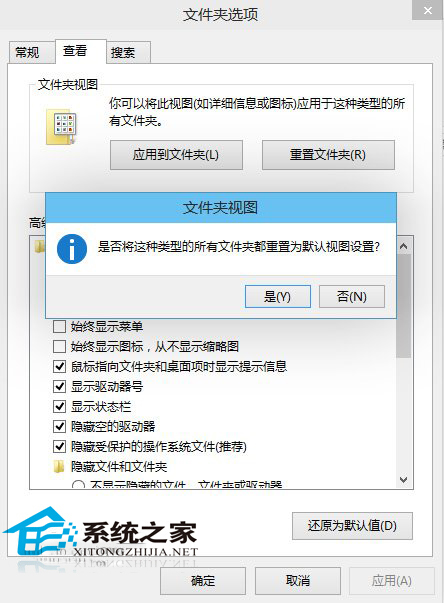 Win7系統怎麼一次性重置所有文件夾視圖