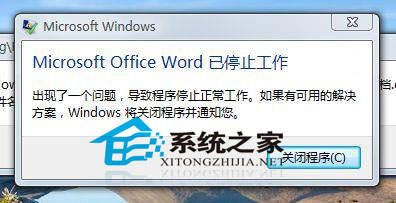 Win7系統word打不開提示模板損壞的解決方法