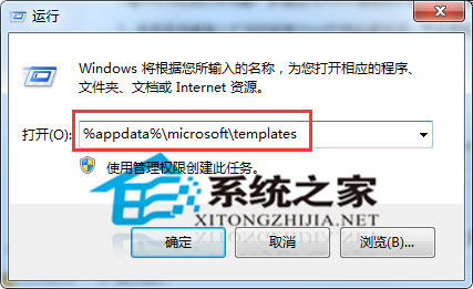 Win7系統word打不開提示模板損壞的解決方法