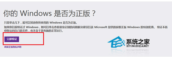 驗證Win7系統是不是正版的技巧