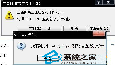 Win7寬帶連接報錯734的處理措施