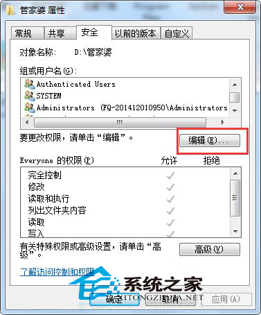 Win7如何刪除Everyone權限提高共享文件夾安全