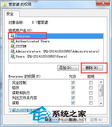 Win7如何刪除Everyone權限提高共享文件夾安全