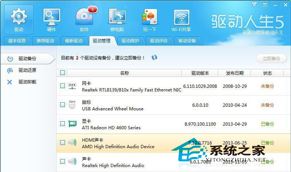 Win7添加內存條後聲卡消音了怎麼處理？