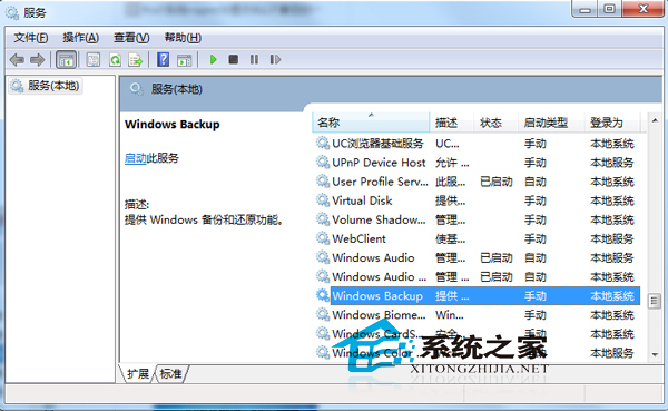 Win7啟動系統備份失敗報錯0x80070422怎麼辦？