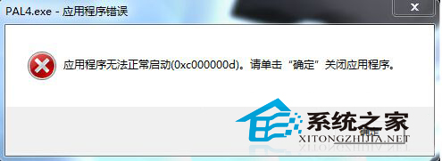 Win7運行游戲應用程序報錯0xc000007d如何處理？