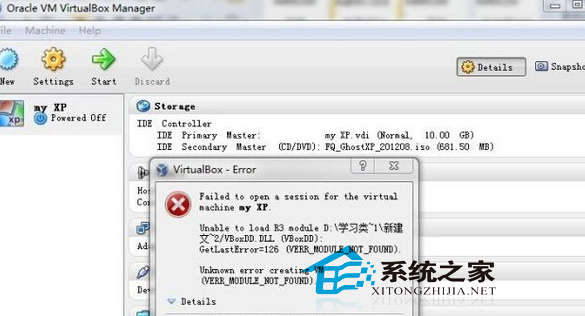 Win7升級VirtualBox後無法打開新任務的解決方法