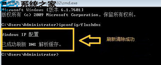 Win7清除DNS緩存的小竅門