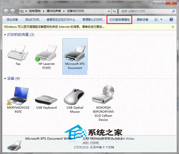 Windows7卸載打印機驅動的小竅門