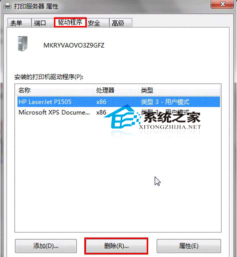 Windows7卸載打印機驅動的小竅門