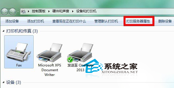 Win7如何更改打印機的緩存文件夾