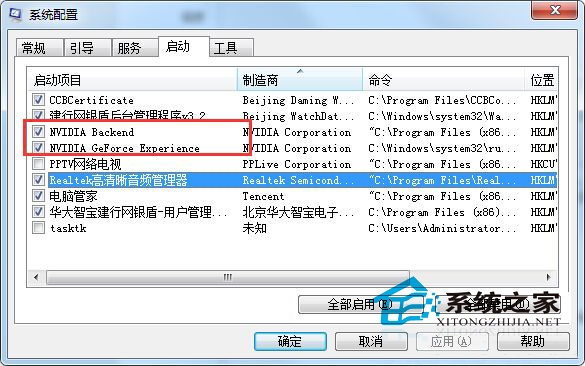 Win7處理nvstreamsvc.exe報錯的兩種方法