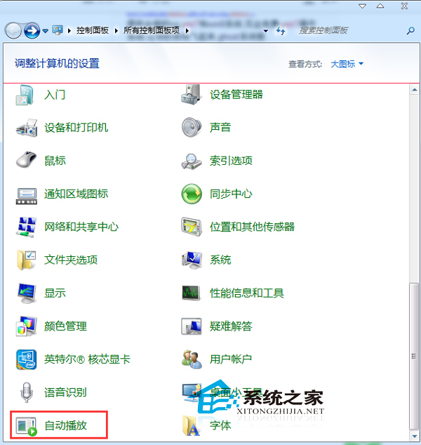  Windows7啟動/禁止自動播放功能的方法