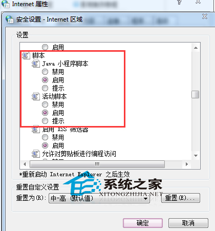  Win7腳本設置出錯網頁內容復制不了怎麼辦？