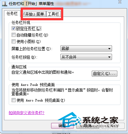  Windows7開始菜單如何開啟/關閉最近使用的項目選項