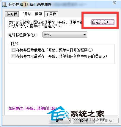  Windows7開始菜單如何開啟/關閉最近使用的項目選項