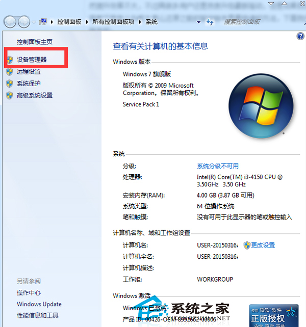  Windows7將驅動程序恢復至原來版本的技巧