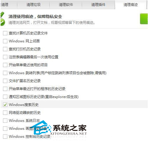  教你如何清除Windows7系統中的搜索記錄