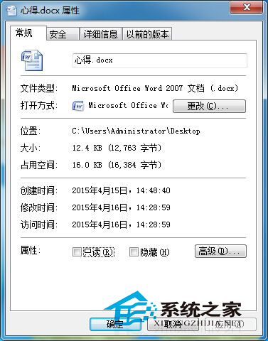  Win7雙擊文件時打開屬性窗口的解決方法