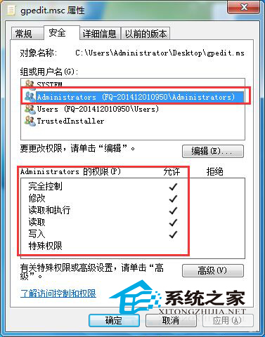  Win7限制用戶打開組策略權限的方法