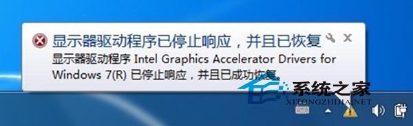  Win7玩游戲時提示顯示器驅動程序停止響應並已恢復怎麼辦?