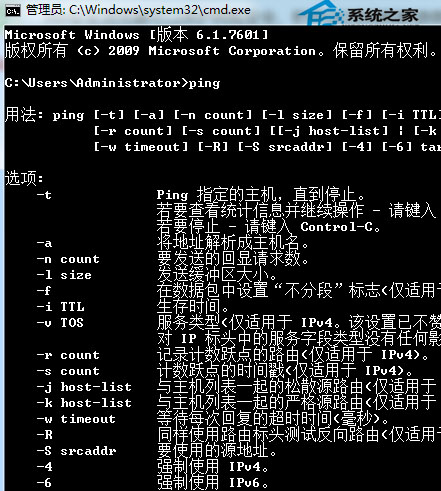  Win7下Ping不是內外部命令該怎麼辦？