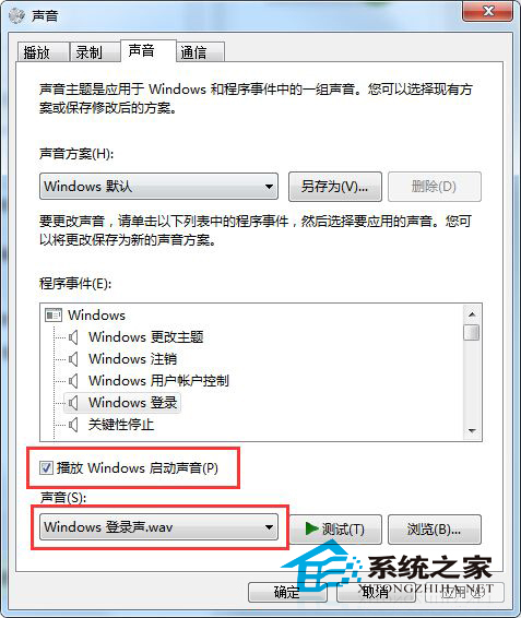  Win7提示開機成功的聲音消失了如何解決？