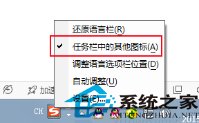  隱藏Win7桌面右下角輸入法旁問號圖標的方法