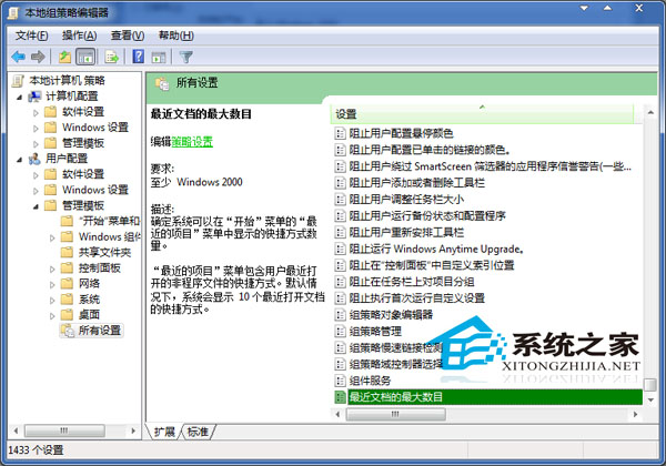  Windows7設置開始菜單最近文檔數目的方法