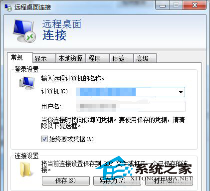  Win7 64位遠程設置共享磁盤的方法