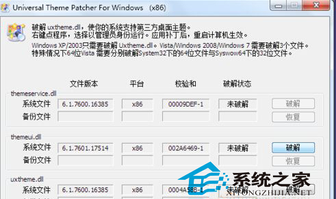  Win7 64位純淨版無法安裝第三方主題怎麼辦？