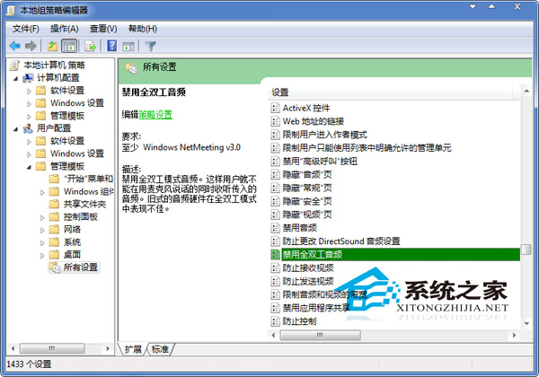  Win7關閉全雙工音頻的方法