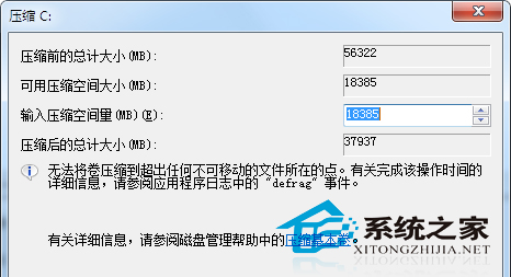  Win7系統磁盤壓縮卷只能壓縮一半容量怎麼辦？