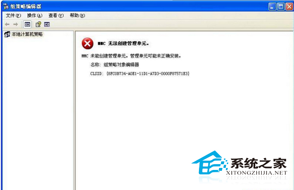  Win7組策略提示MMC無法創建管理單元如何處理？