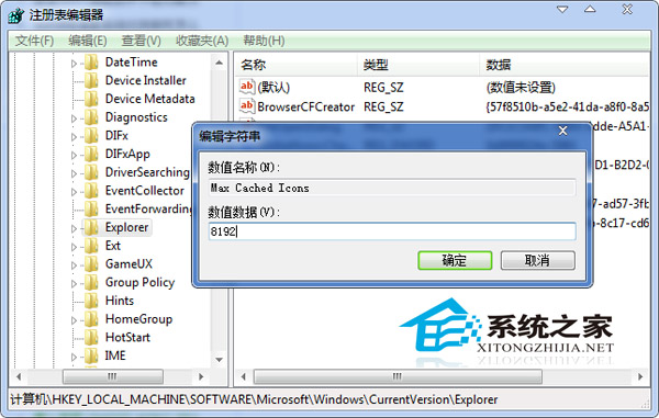  Win7桌面圖標顯示緩慢如何處理？