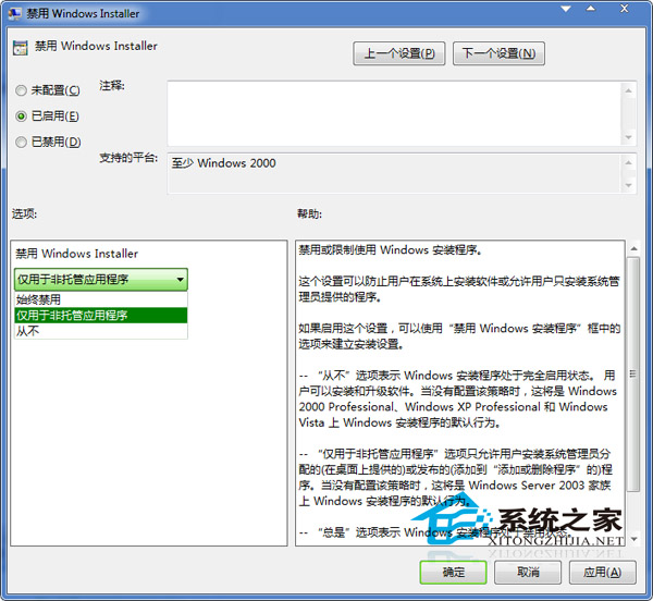  Win7下禁止陌生人安裝軟件的方法