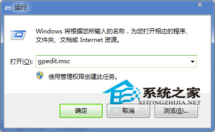  Win7下禁止陌生人安裝軟件的方法