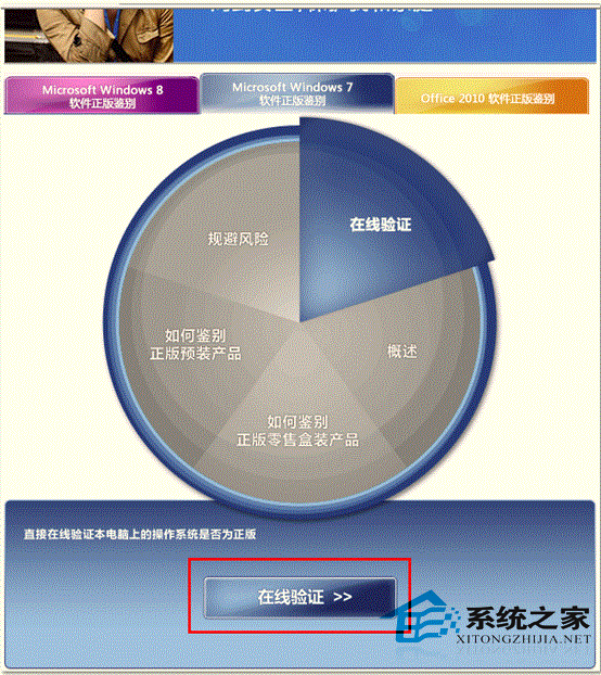  辨別Win7系統真偽的方法