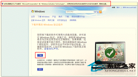  辨別Win7系統真偽的方法