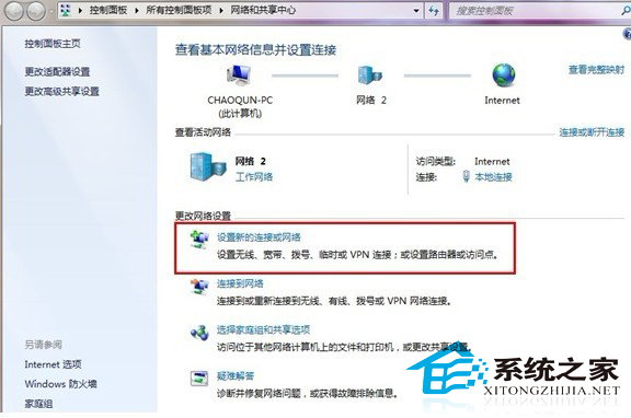 Windows7如何創建網絡虛擬連接的教程